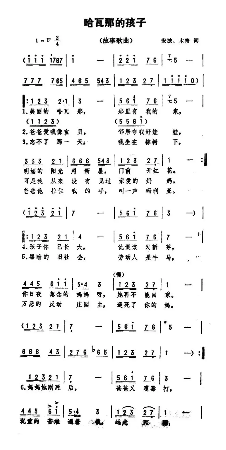 哈瓦那的孩子