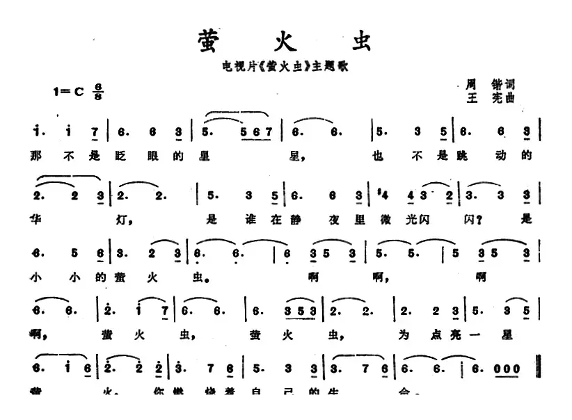 萤火虫（电视片《萤火虫》主题歌）