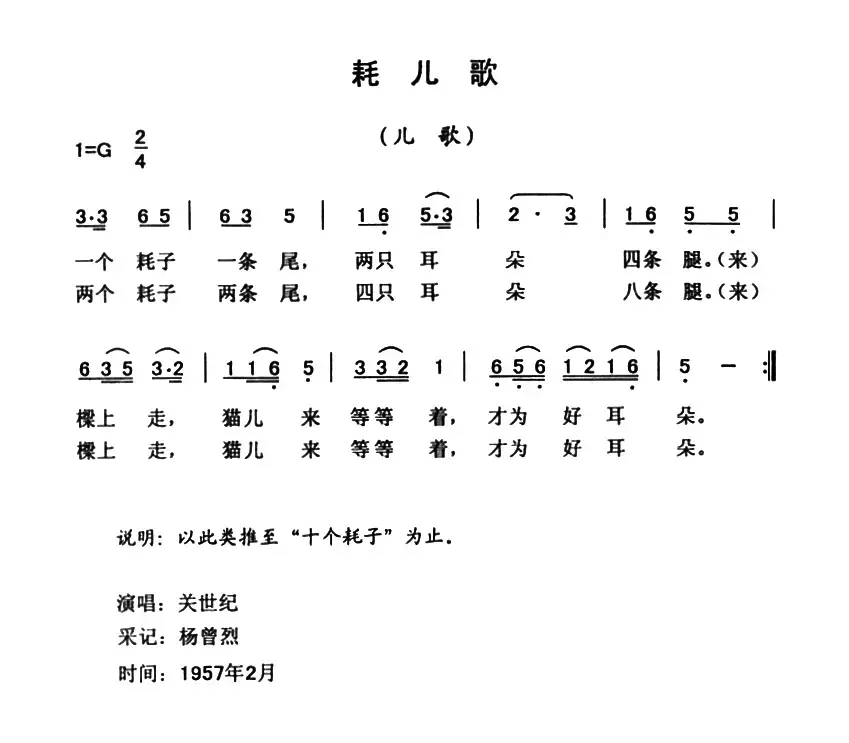 耗儿歌