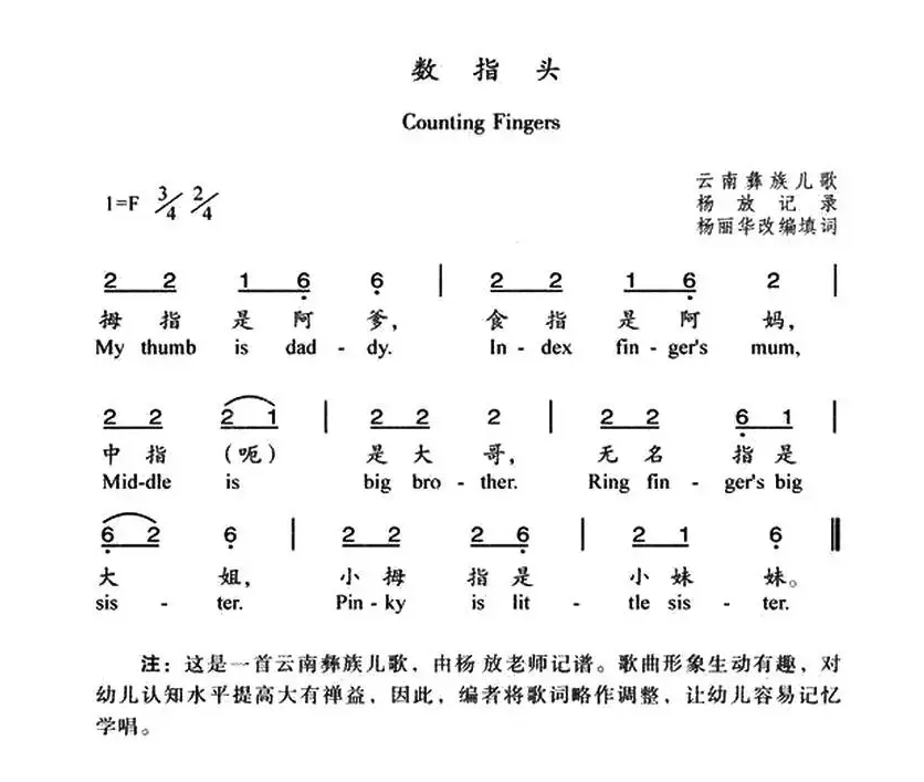 数指头（汉英双语）