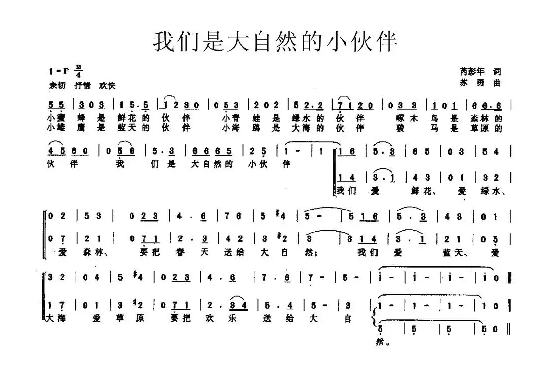 我们是大自然的小伙伴（合唱）