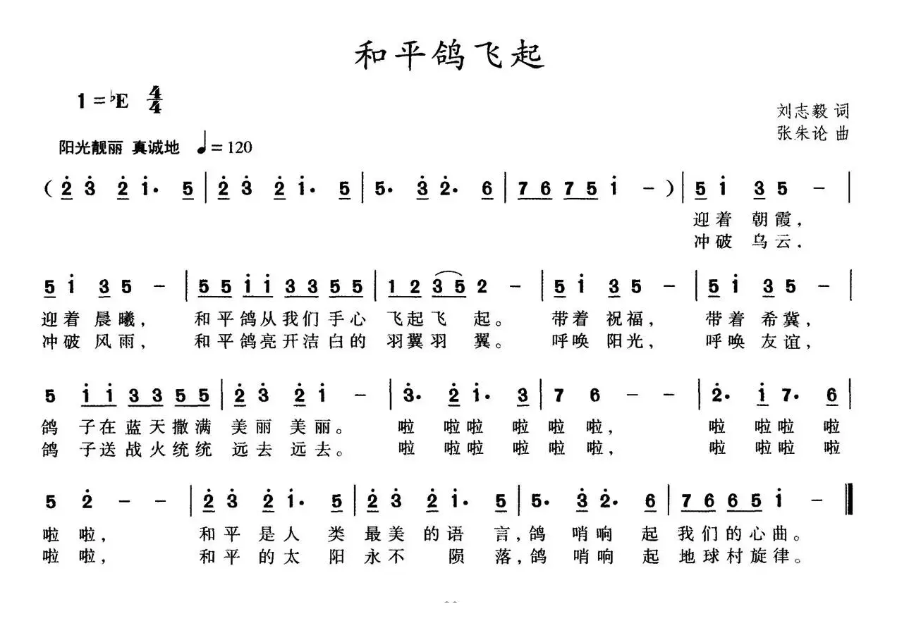 和平鸽飞起