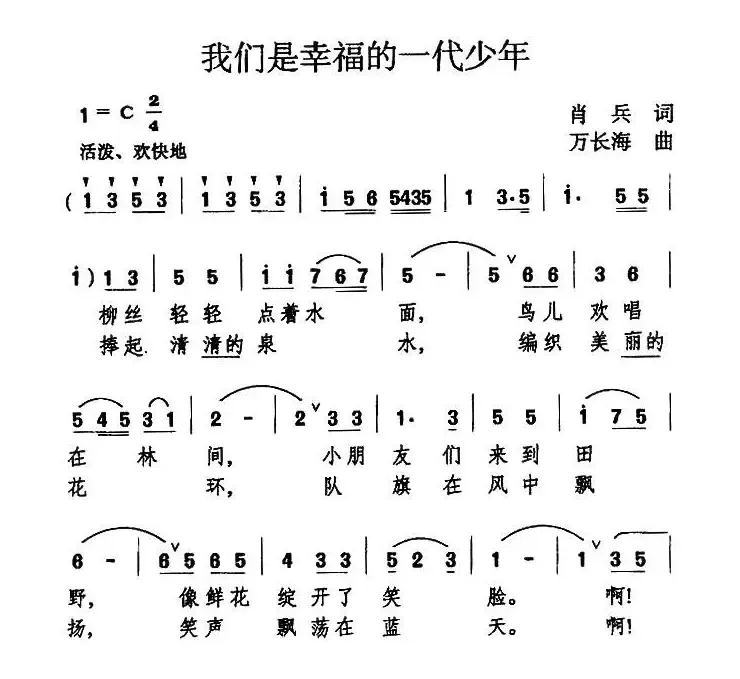 我们是幸福的一代少年