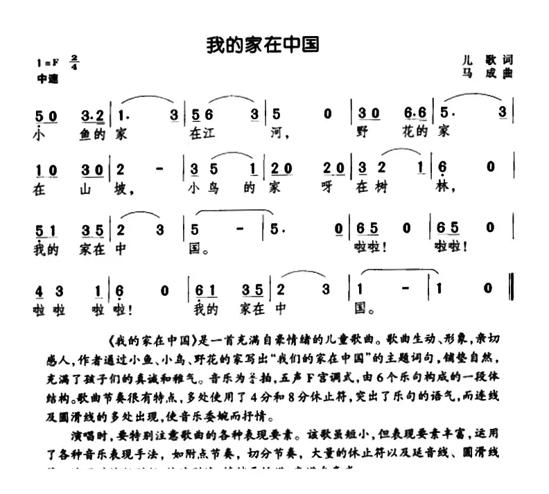 我的家在中国