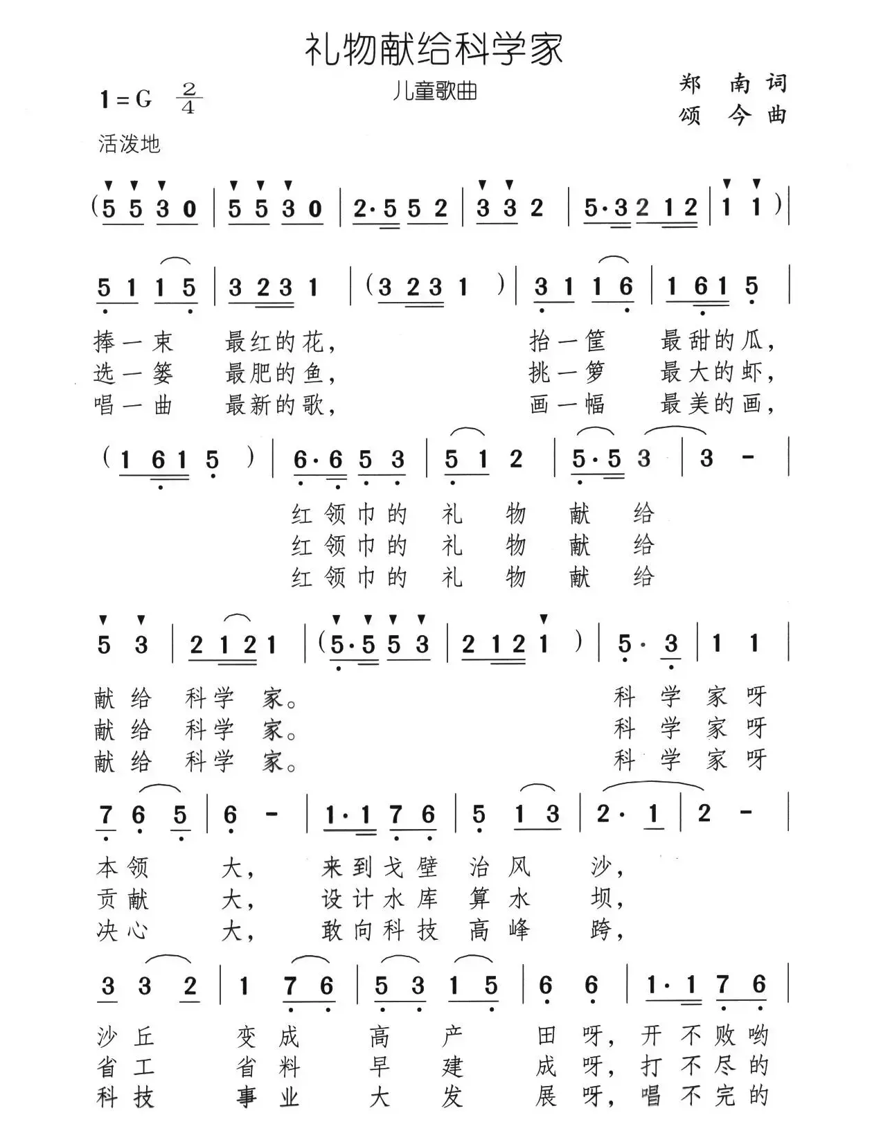 礼物献给科学家