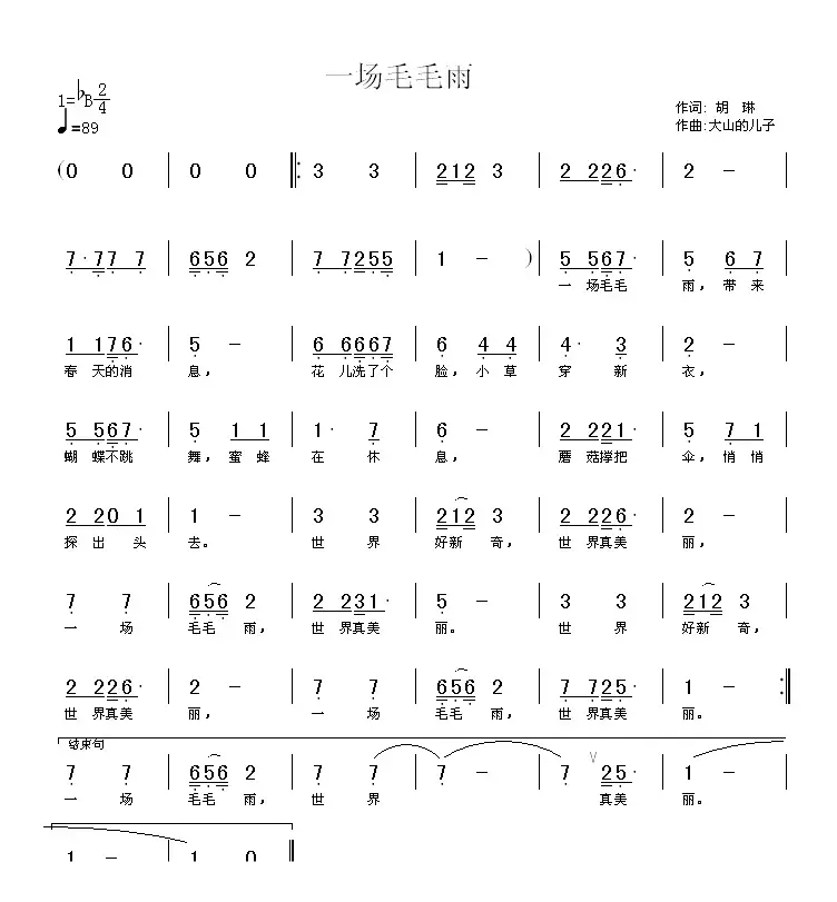 一场毛毛雨