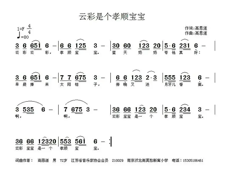 云彩是个孝顺宝宝（高恩道 词曲）