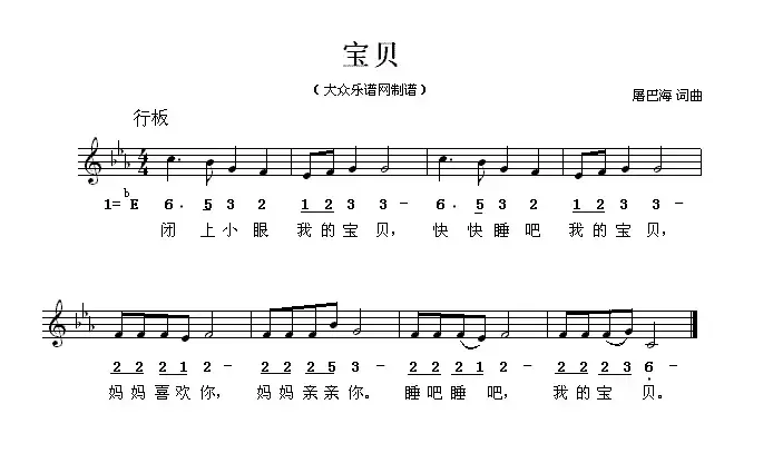 宝贝（屠巴海词曲、线简谱混排版）