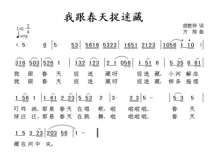 我跟春天捉迷藏