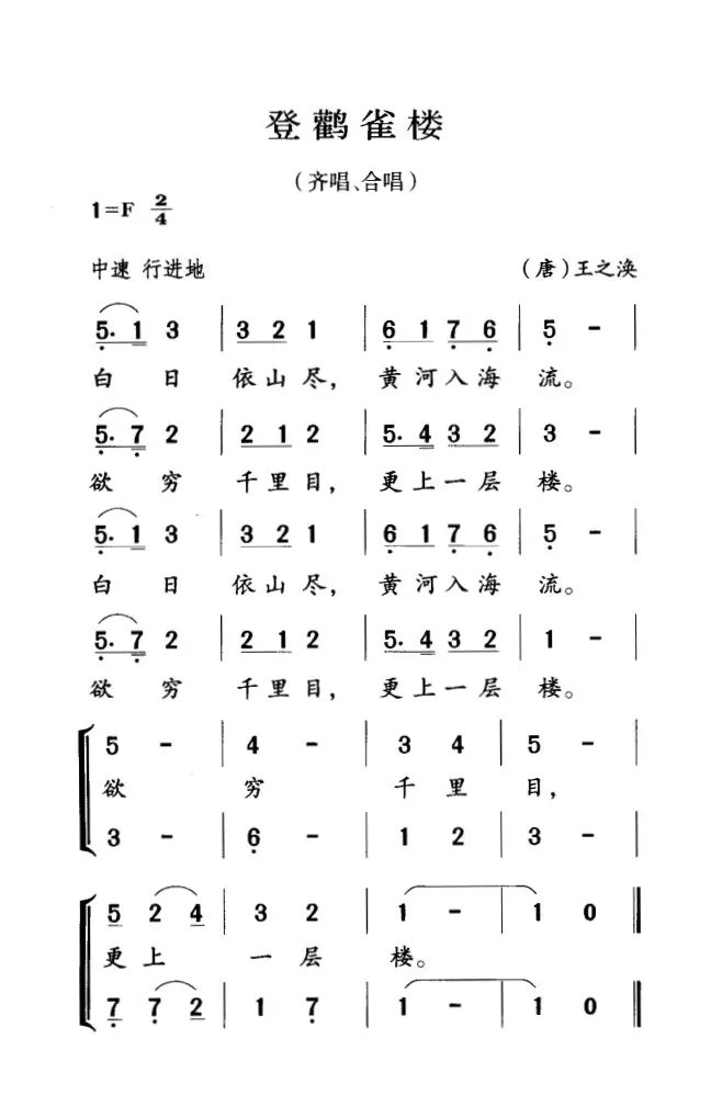 古诗词今唱：登鹳雀楼