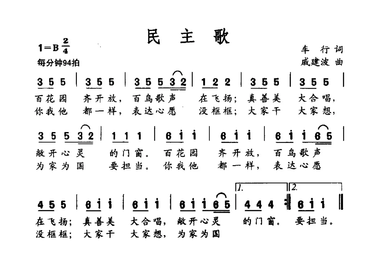 社会主义核心价值观组歌：民主歌