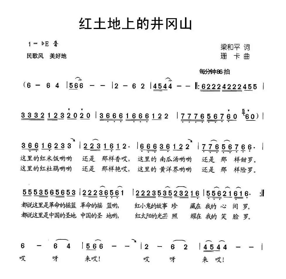 红土地上的井冈山（合唱）