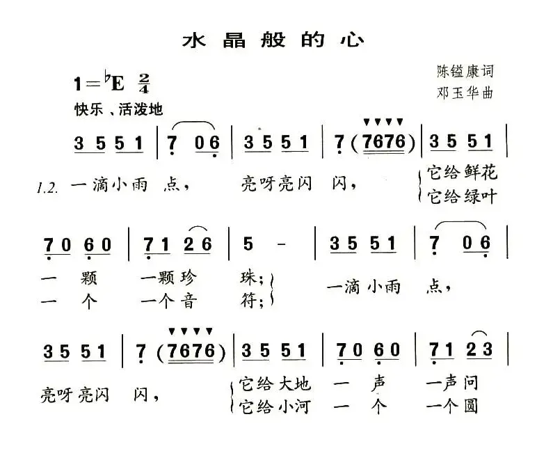 水晶般的心