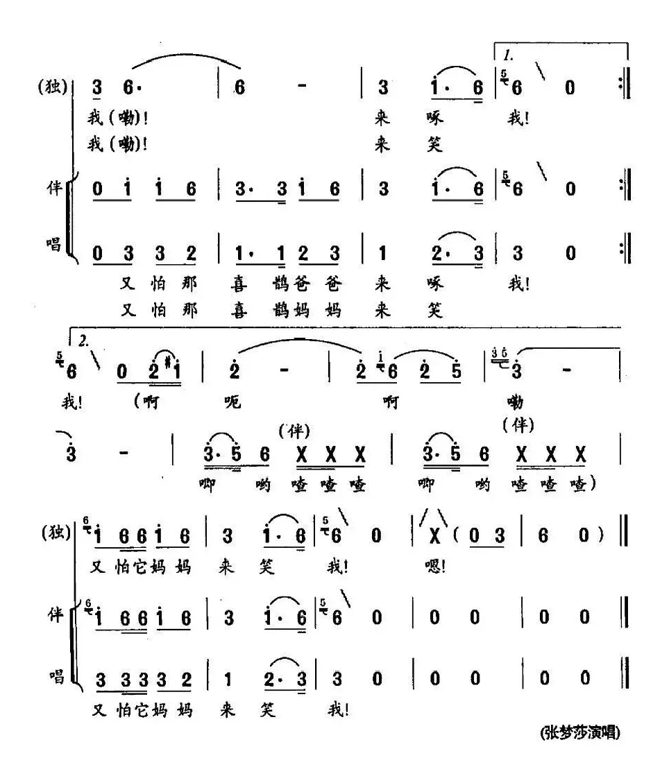 喜鹊窝（廖泽川词 黄锐、鲁颂曲）