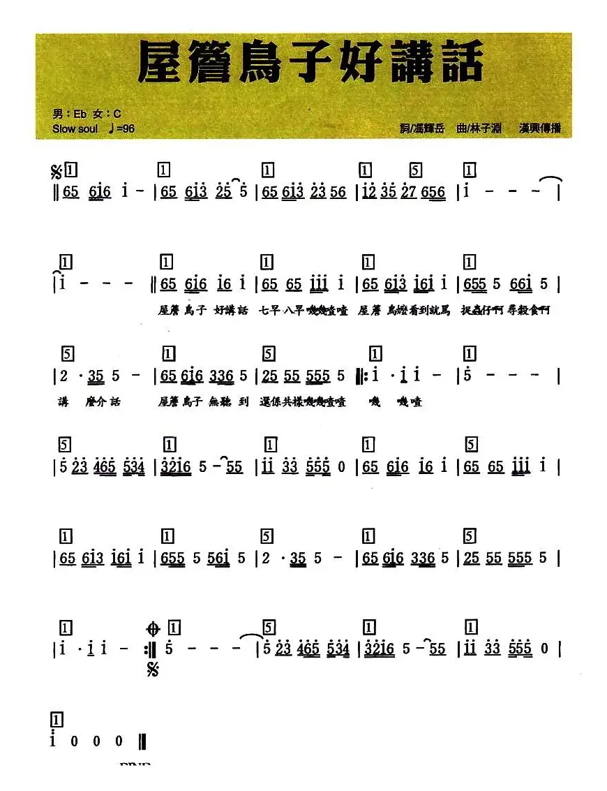 屋檐鸟仔好讲话