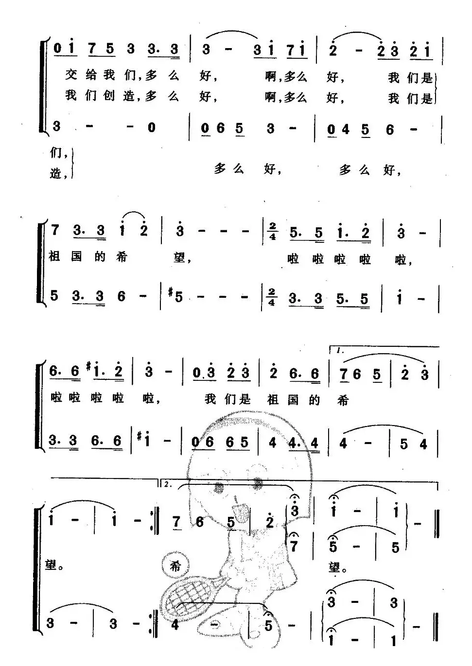 我们是祖国的希望（金本词 刘青曲、合唱）