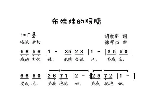 布娃娃的眼睛