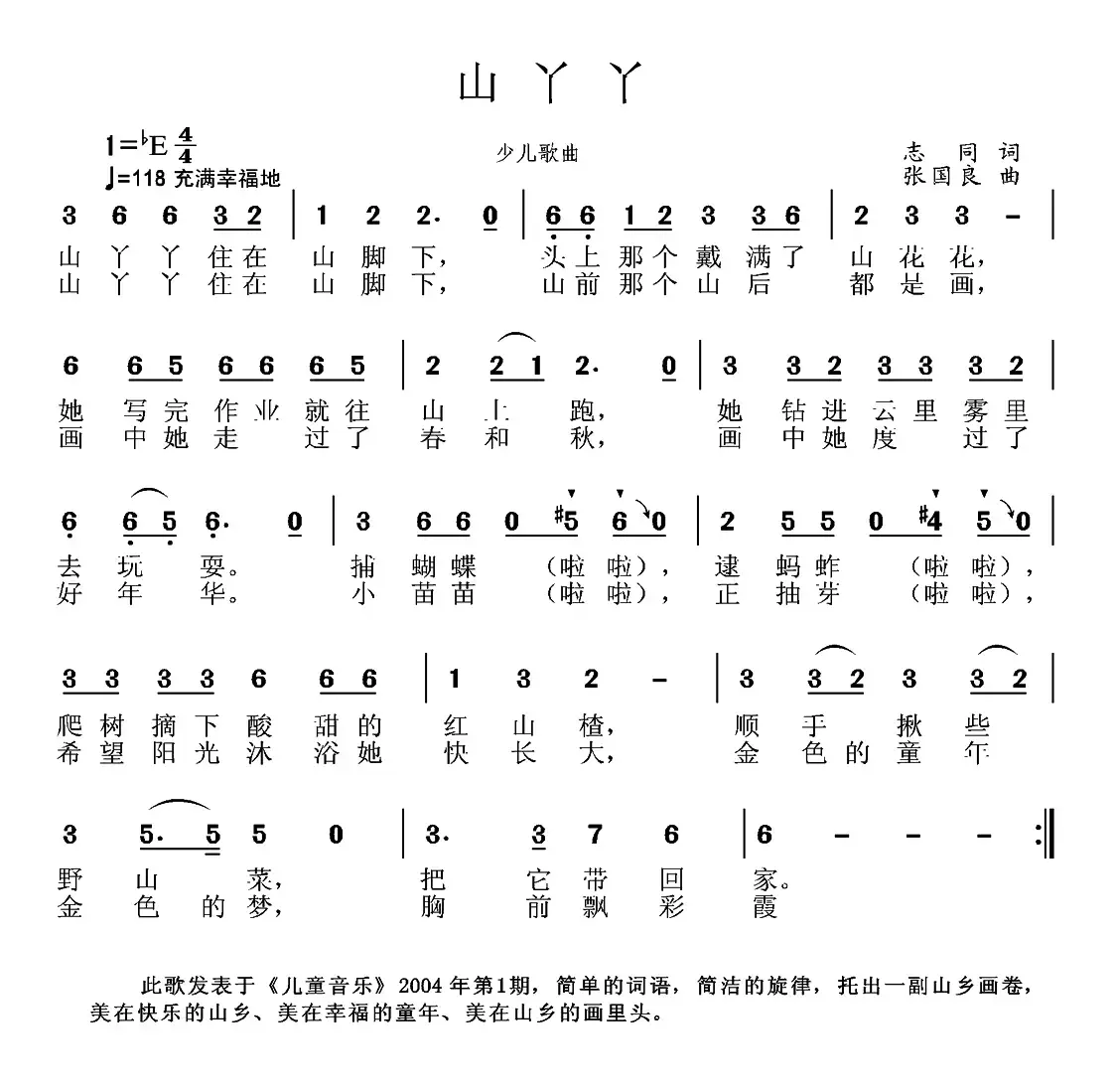 山丫丫（志同词 张国良曲）