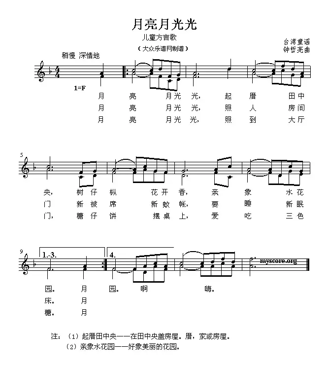 月亮月光光（五线谱）