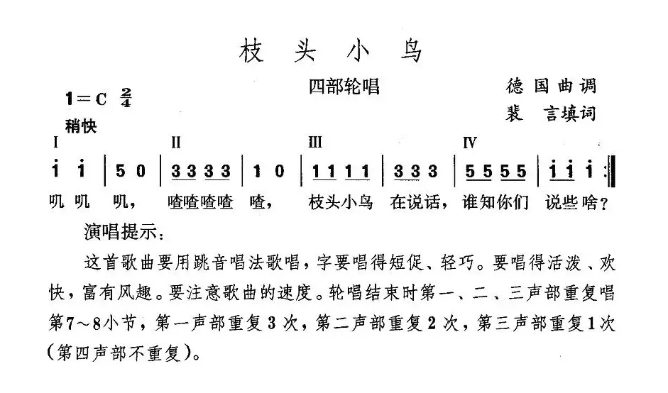 枝头小鸟