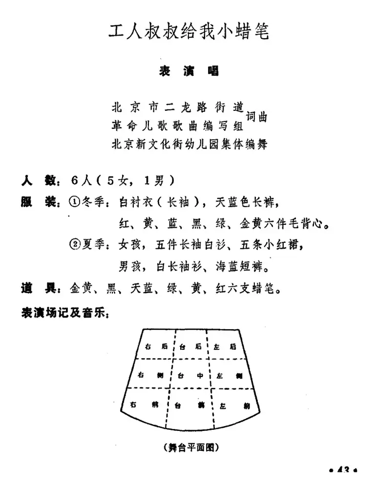 工人叔叔给我小蜡笔