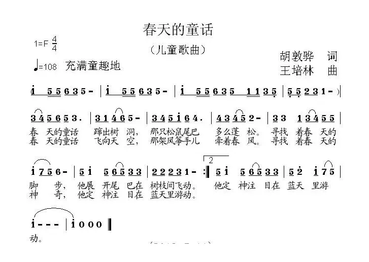 春天的童话（胡敦骅词 王培林曲）