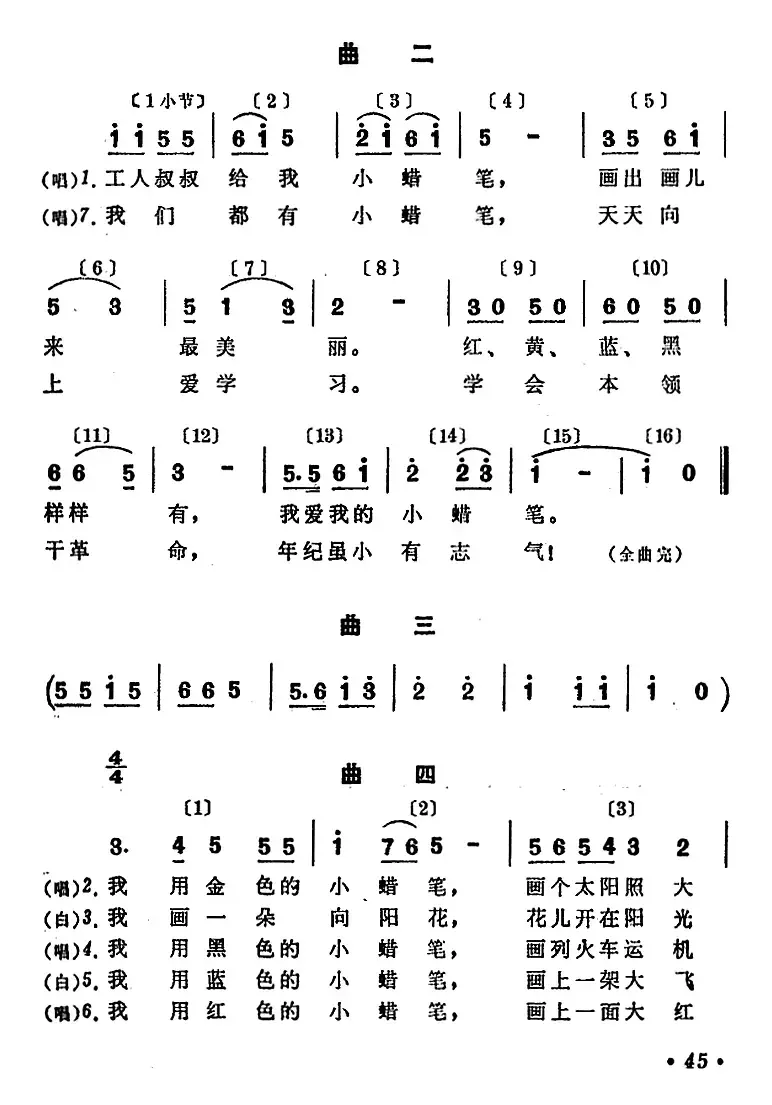 工人叔叔给我小蜡笔