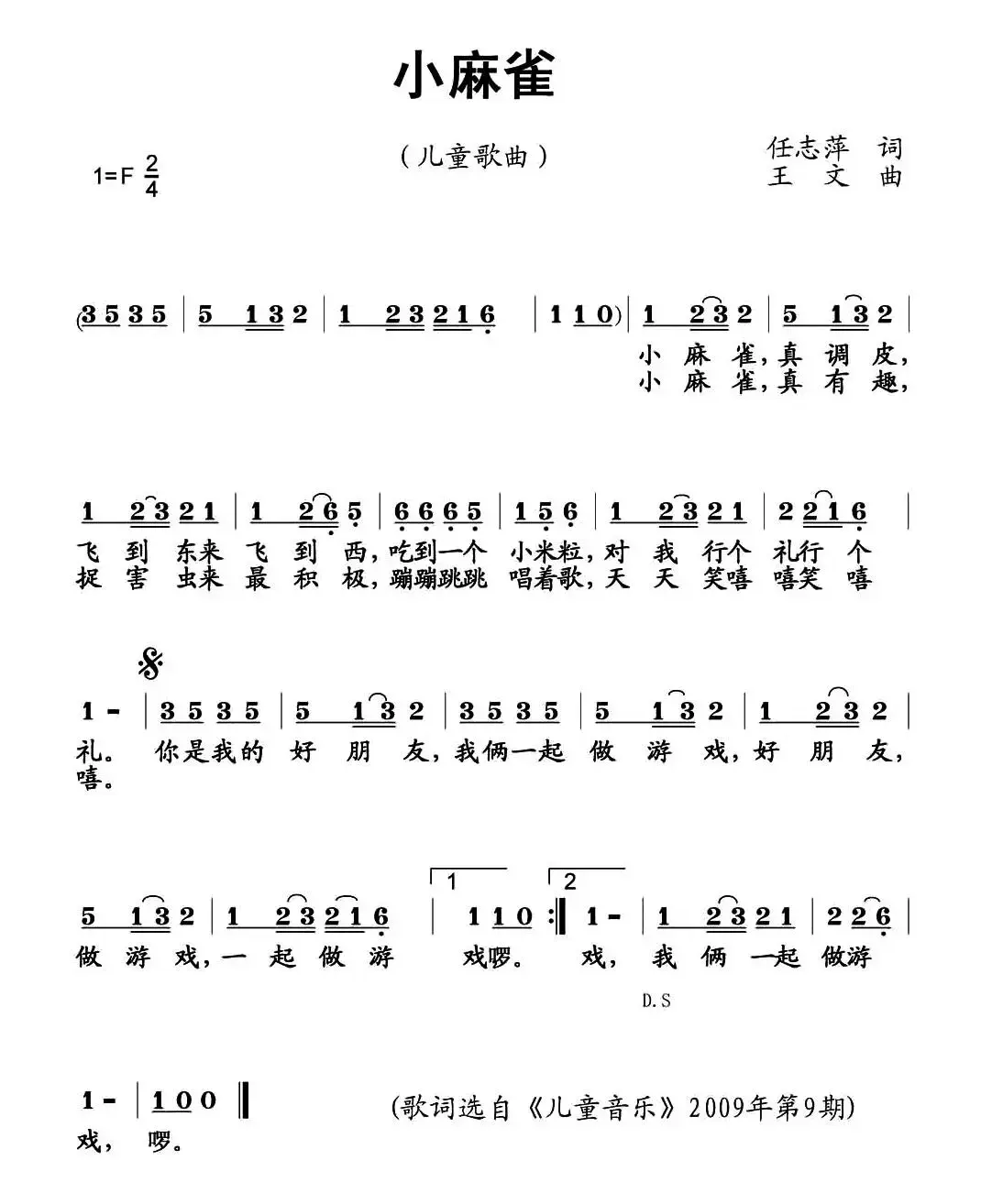 小麻雀（任志萍词 王文曲）