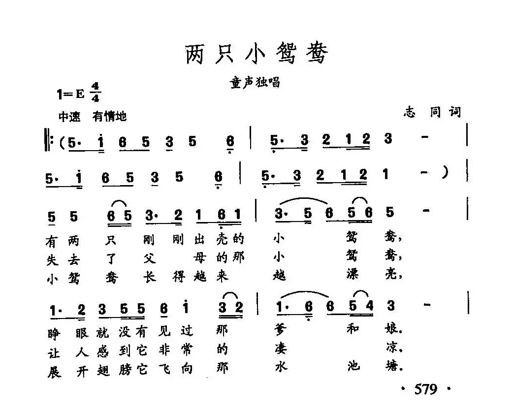 田光歌曲选-453两只小鸳鸯