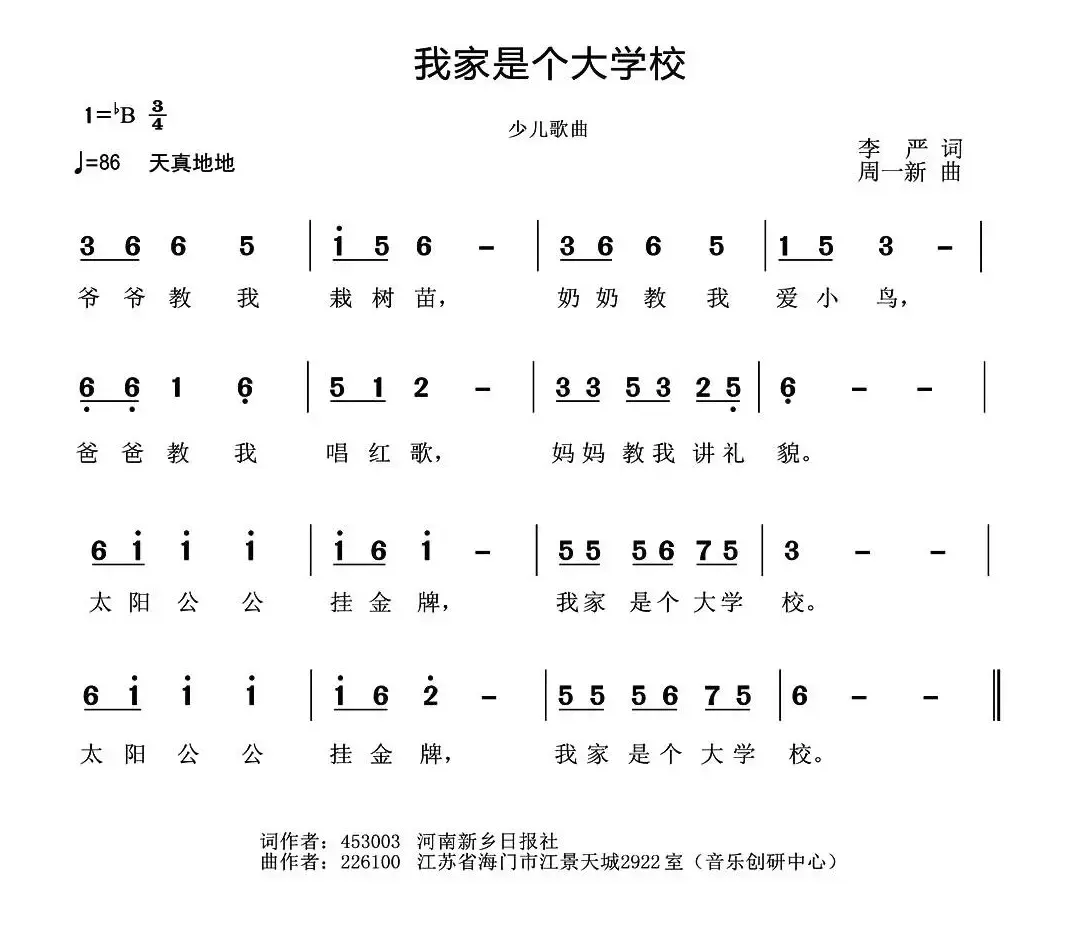 我家是个大学校