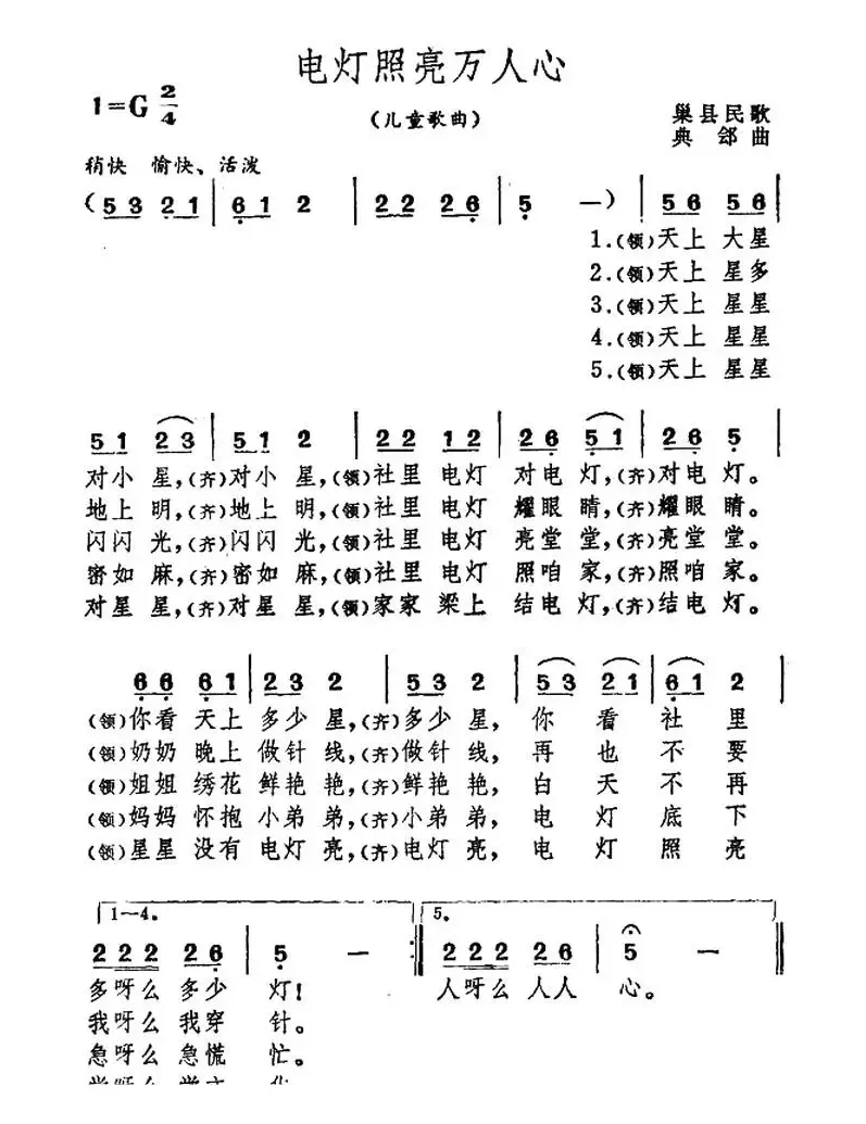 电灯照亮万人心