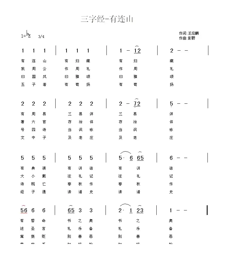 三字经—有连山