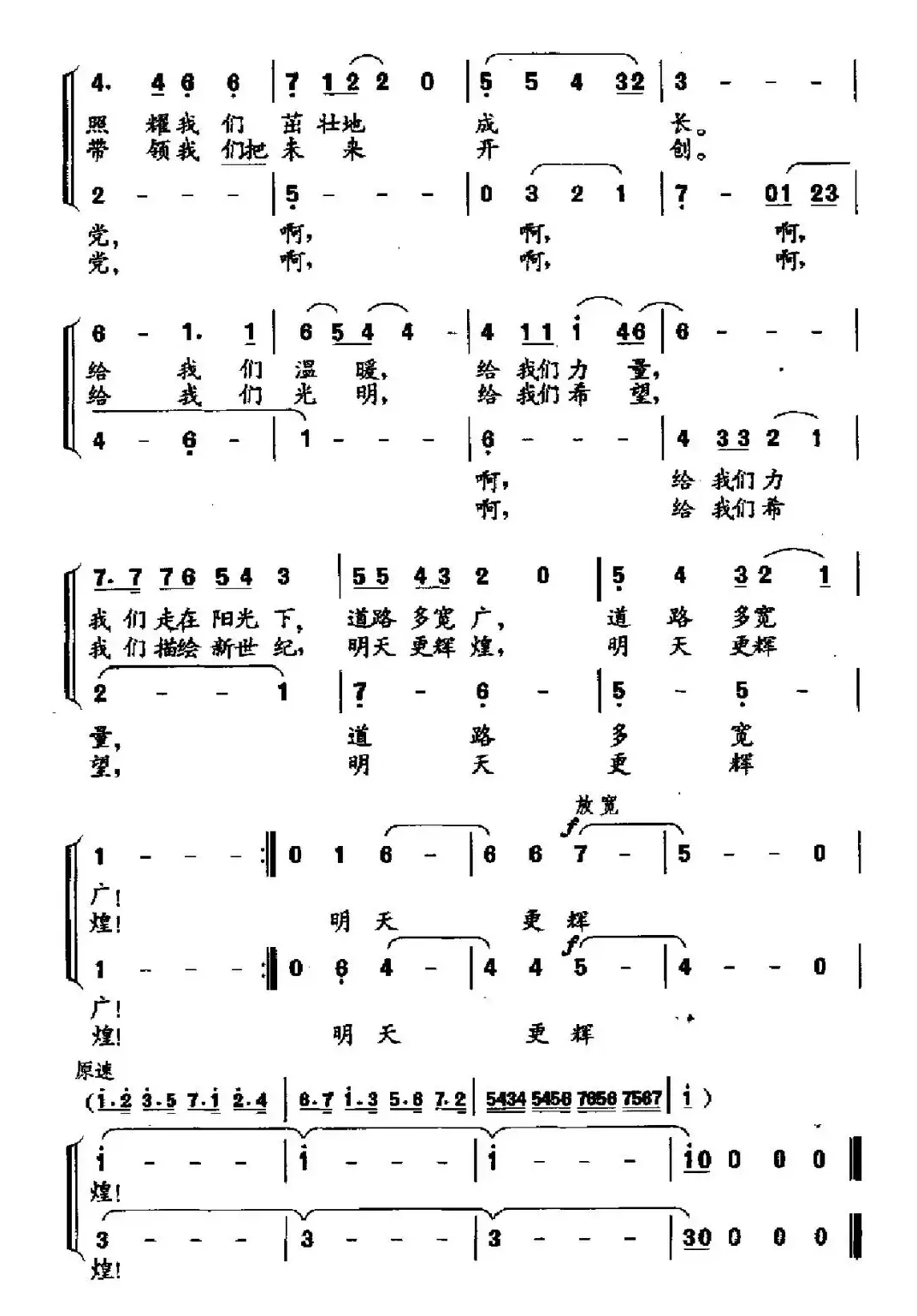 星星 火炬 太阳（童声齐唱、合唱）