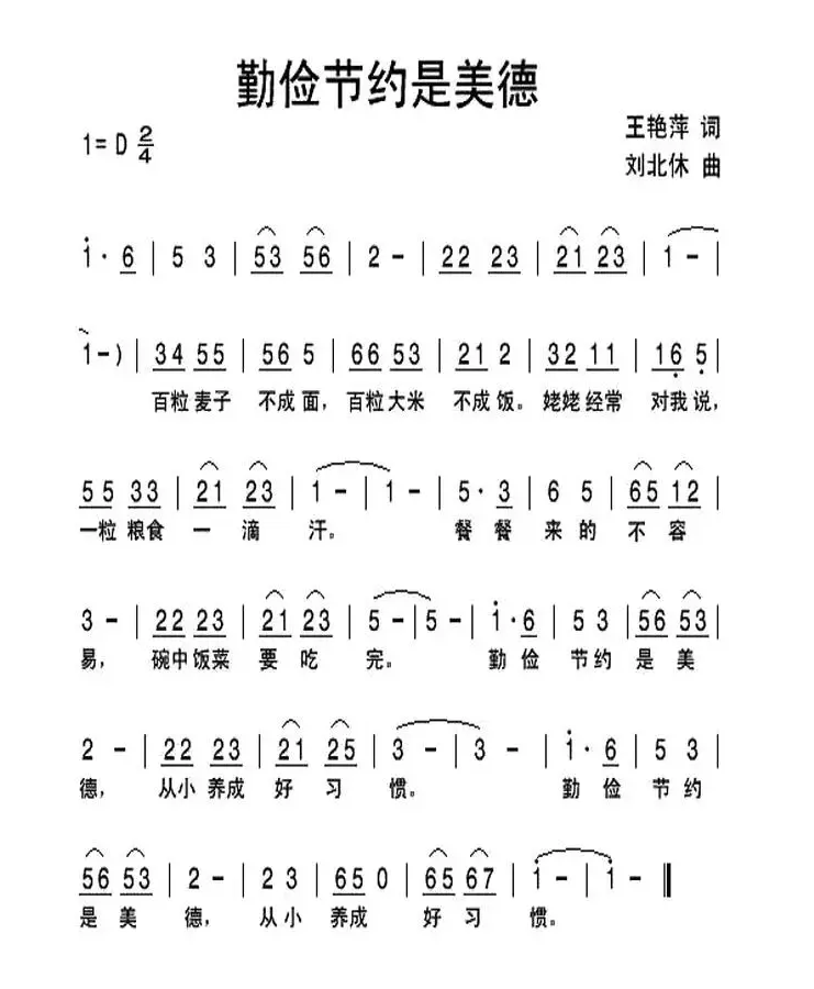 勤俭节约是美德