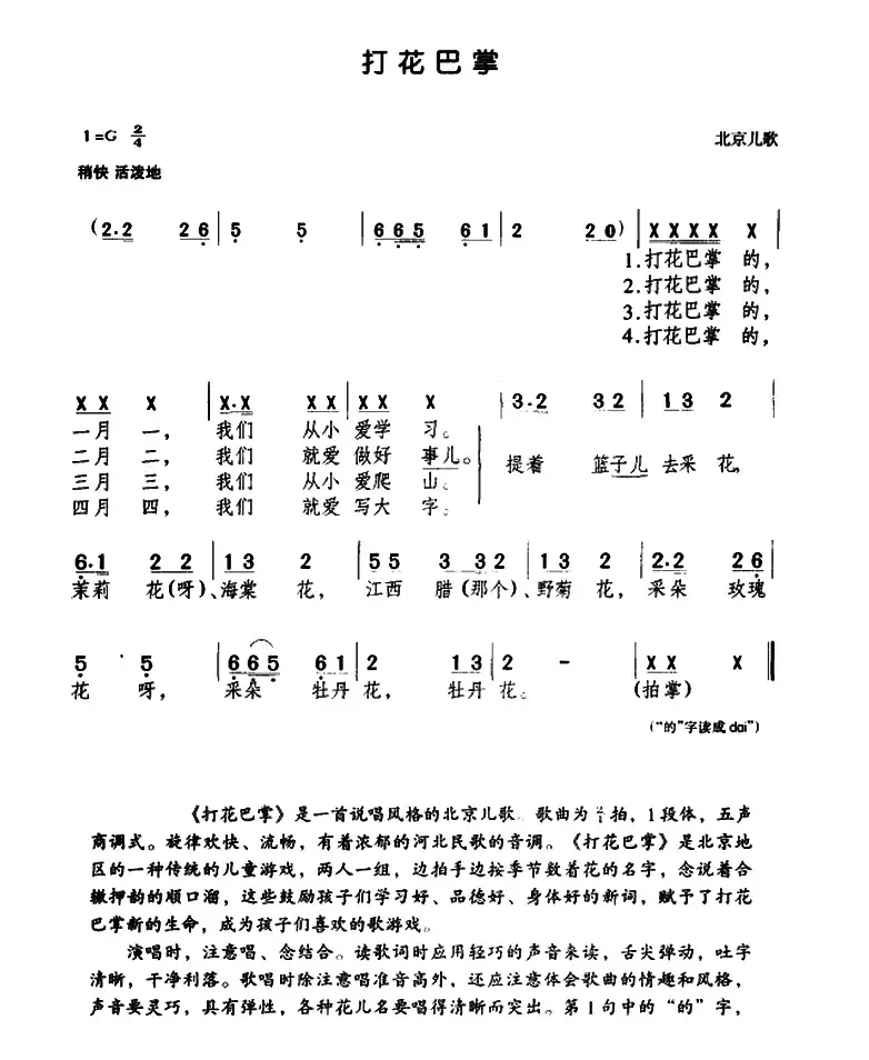 打花巴掌（北京儿歌）