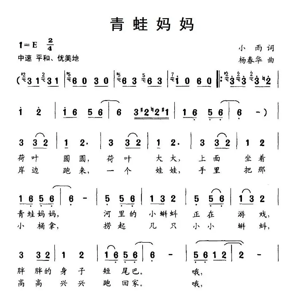 青蛙妈妈（小雨词 杨春华曲）