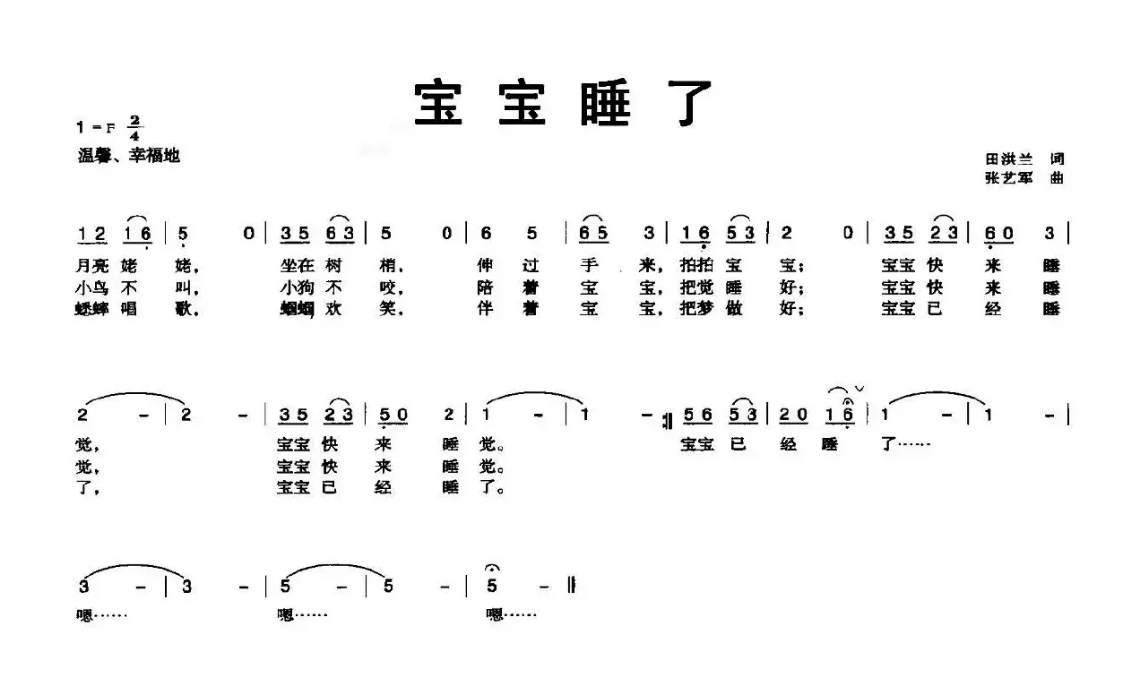 宝宝睡了