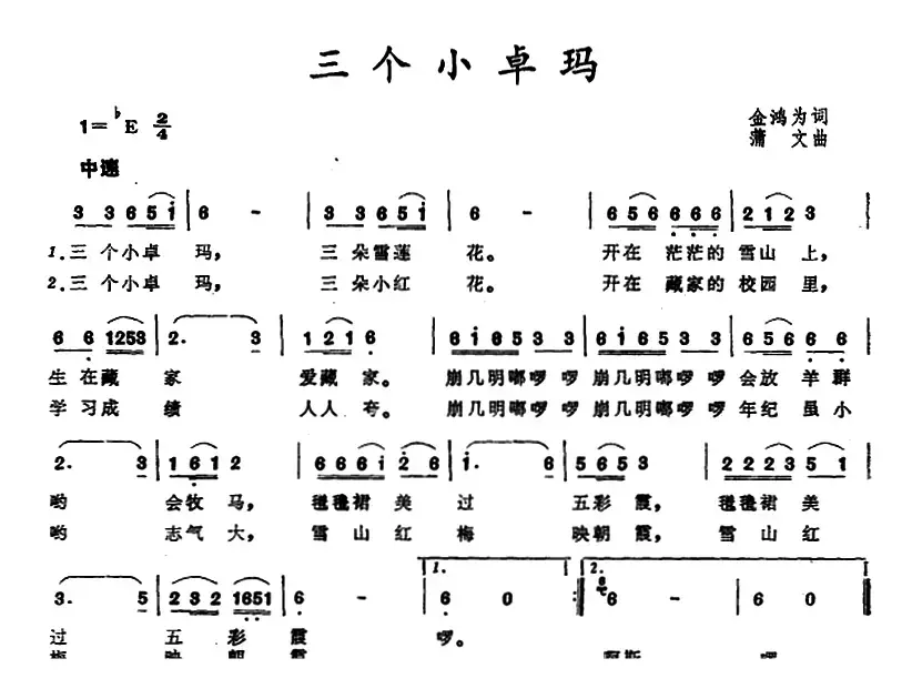 三个小卓玛 