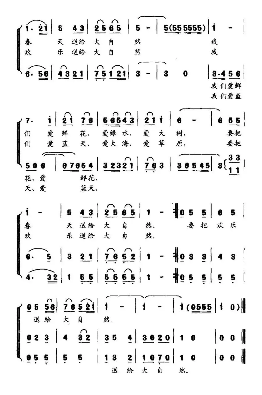 我们是大自然的伙伴（芮彭年词 何振京曲、合唱）