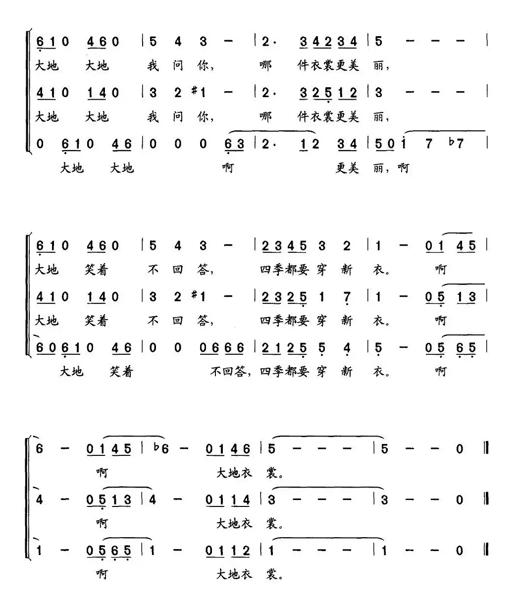 大地的衣裳（合唱）