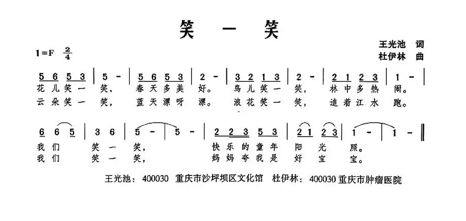 笑一笑（王光池词 杜伊林曲）