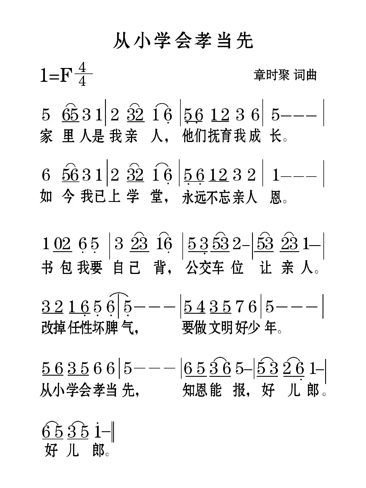 从小学会孝当先