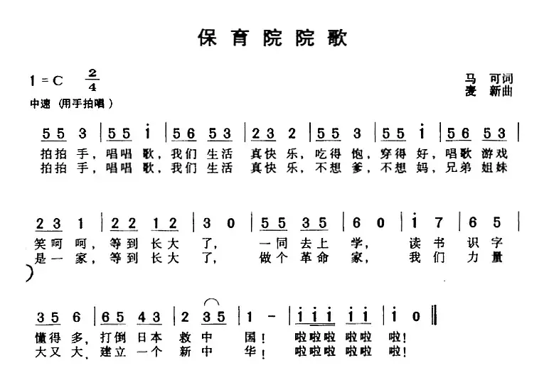 保育院院歌