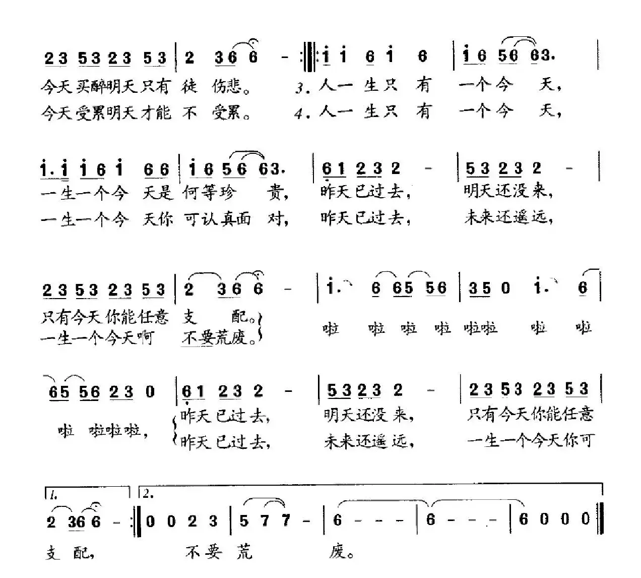 今天（王奇词 王莘 石瑞生曲）