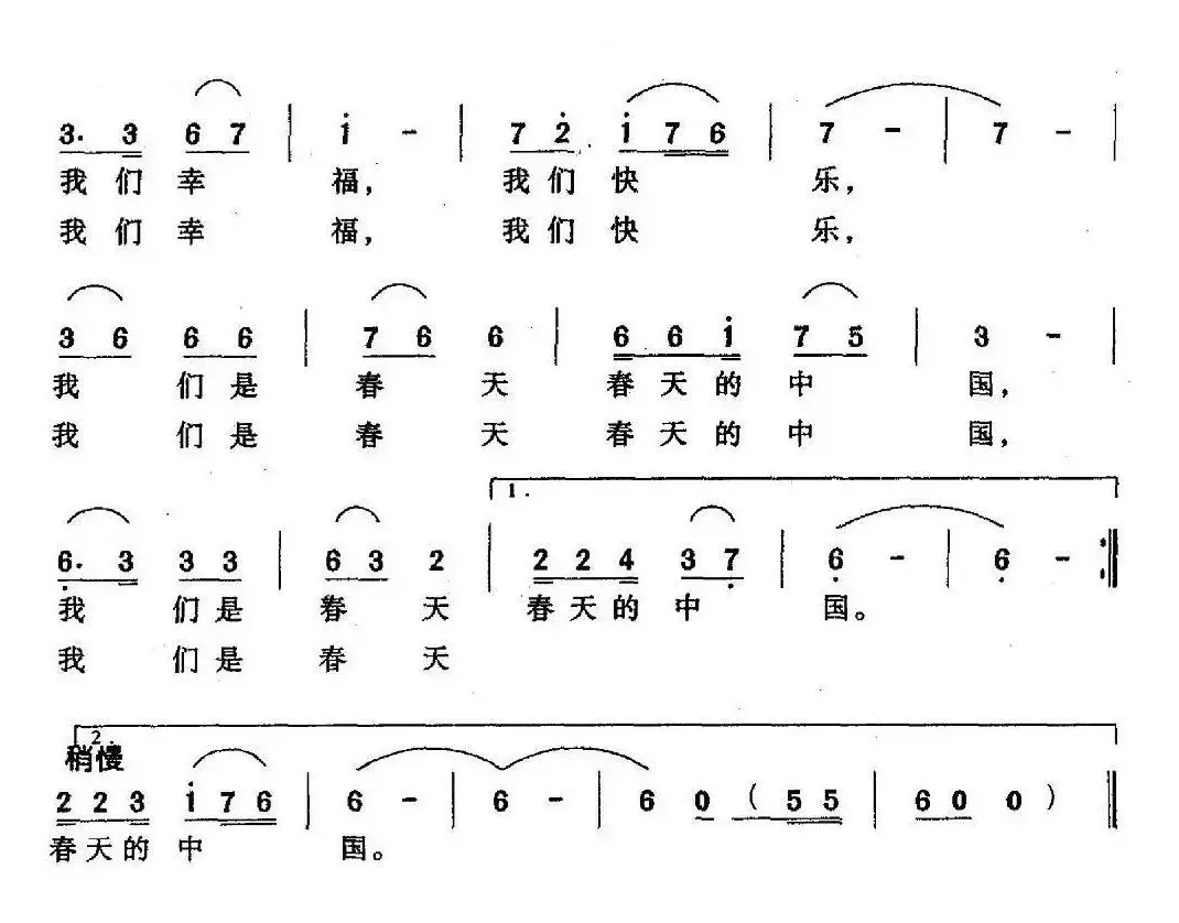 春天的中国（张文忠词 成学曲）