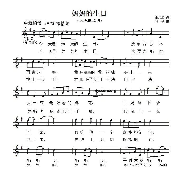 妈妈的生日（王光池词 张烈曲、五线谱版）