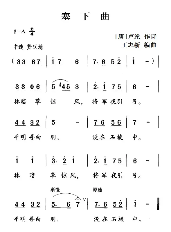 古诗词今唱：塞下曲