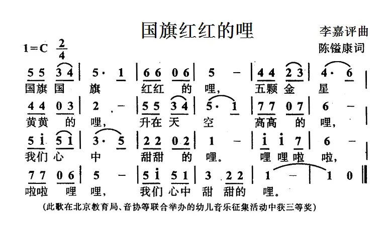 国旗红红的哩