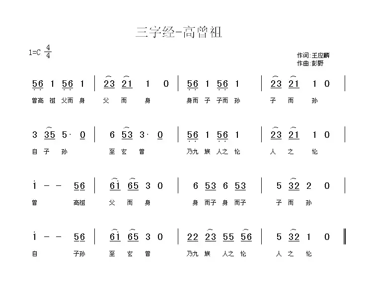 三字经—高曾祖