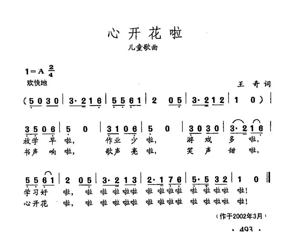 田光歌曲选-378心开花啦